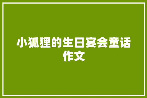 如何做到绿色一体化施工「电脑的节能措施」