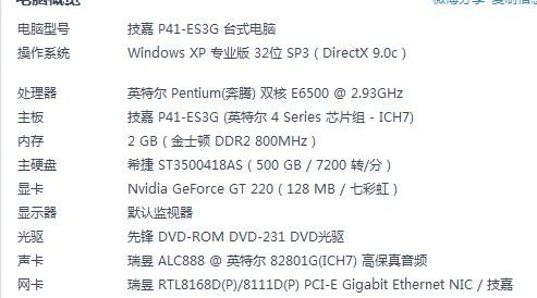 win7电脑配置怎么看「win7电脑配置怎么看」 win7电脑配置怎么看「win7电脑配置怎么看」 电脑基础