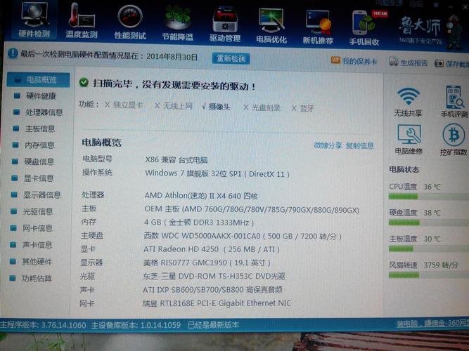 鲁大师怎么看电脑配置「电脑信息配置怎么看的出来」 鲁大师怎么看电脑配置「电脑信息配置怎么看的出来」 电脑配置