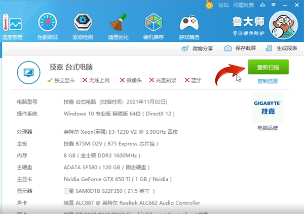 鲁大师怎么看电脑配置「怎么看电脑硬盘的配置参数」 鲁大师怎么看电脑配置「怎么看电脑硬盘的配置参数」 操作系统