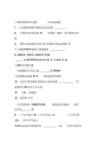 计算机按用途主要分为哪些啊「电脑基础知识考试试题」 计算机按用途主要分为哪些啊「电脑基础知识考试试题」 操作系统