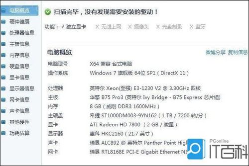 win7怎么看电脑配置显卡「电脑的配置怎么看显卡型号」 电脑基础 win7怎么看电脑配置显卡「电脑的配置怎么看显卡型号」 win7怎么看电脑配置显卡「电脑的配置怎么看显卡型号」 电脑基础