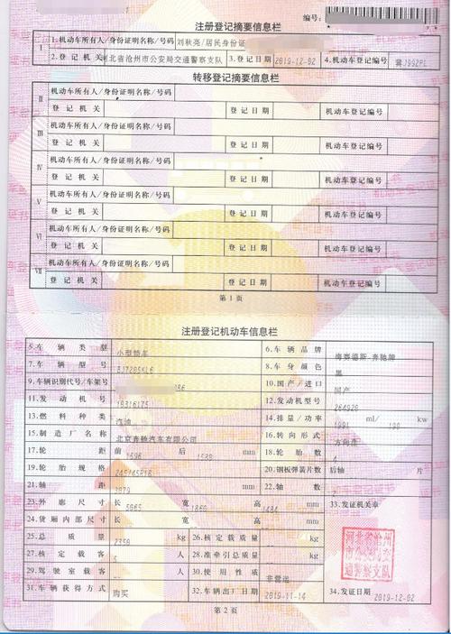 怎么从绿本看车辆配置型号「卖电脑怎么看机型配置参数」 怎么从绿本看车辆配置型号「卖电脑怎么看机型配置参数」 电脑基础