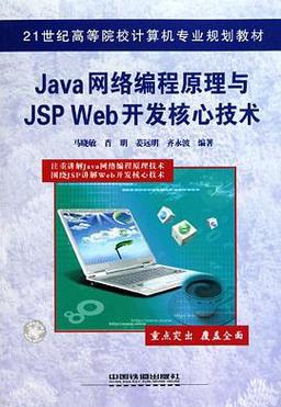 JSP技术手册分析,引领Web开发新篇章 JSP技术手册分析,引领Web开发新篇章 编程语言