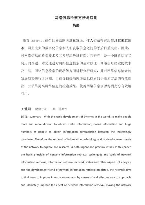 基于分类查询的JSP技术在信息检索中的应用讨论 网络技术 基于分类查询的JSP技术在信息检索中的应用讨论 基于分类查询的JSP技术在信息检索中的应用讨论 网络技术