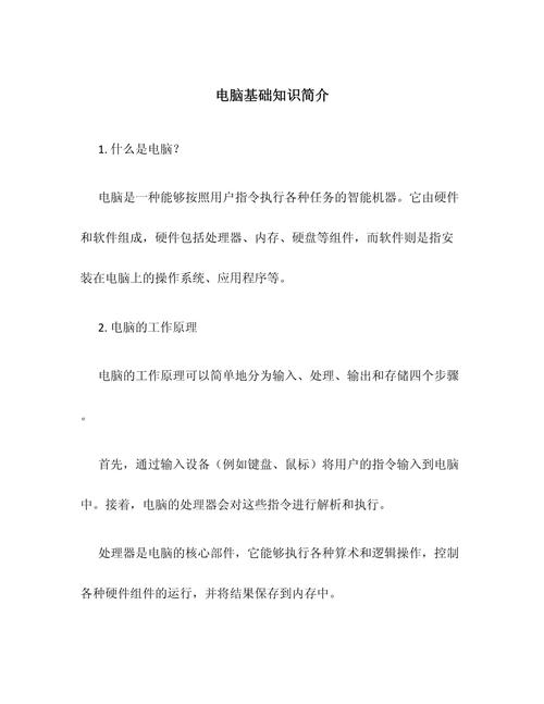电脑基本知识「电脑基础知识简介怎么写」 电脑基础 电脑基本知识「电脑基础知识简介怎么写」 电脑基本知识「电脑基础知识简介怎么写」 电脑基础