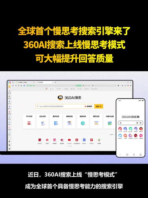 360搜索助力信息时代，打造精准搜索体验 360搜索助力信息时代，打造精准搜索体验 网络技术