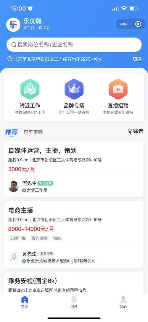 乐优聘,介绍就业新体验，引领小程序时代职业招聘新风尚 乐优聘,介绍就业新体验，引领小程序时代职业招聘新风尚 操作系统