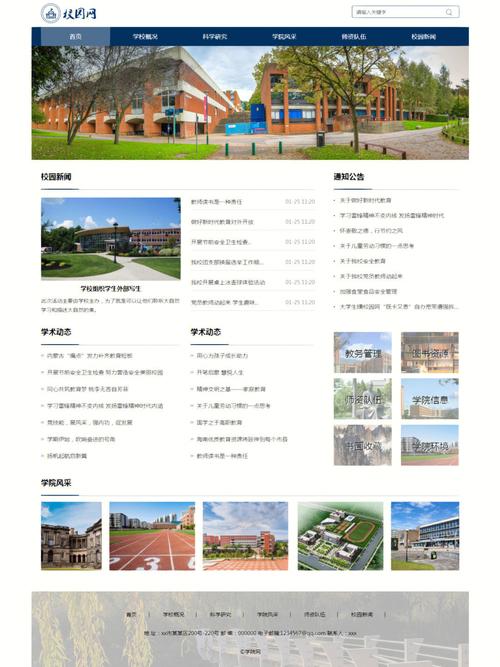 校园网站设计,未来教育信息化的重要突破口 校园网站设计,未来教育信息化的重要突破口 电脑基础
