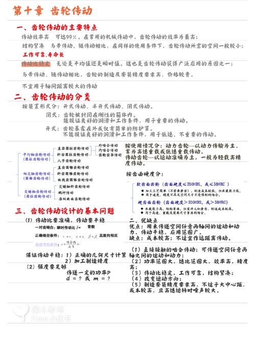 齿轮传动设计,核心技术驱动工业发展新篇章 齿轮传动设计,核心技术驱动工业发展新篇章 电脑基础